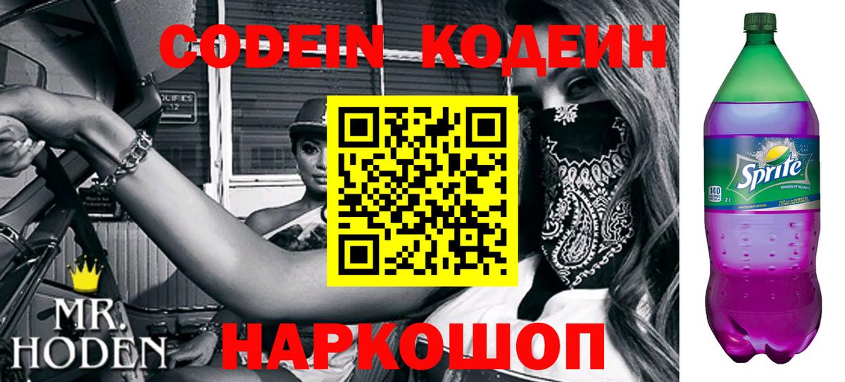 Codein напиток Lean (лин)  Вход с VPN  Лесозаводск  Codein напиток Lean (лин) 