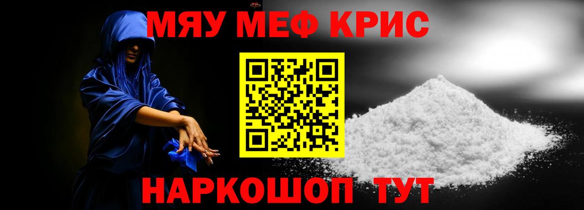 Меф  Вход с VPN  Лесозаводск  МЕФ мяу мяу  МЯУ-МЯУ VHQ 