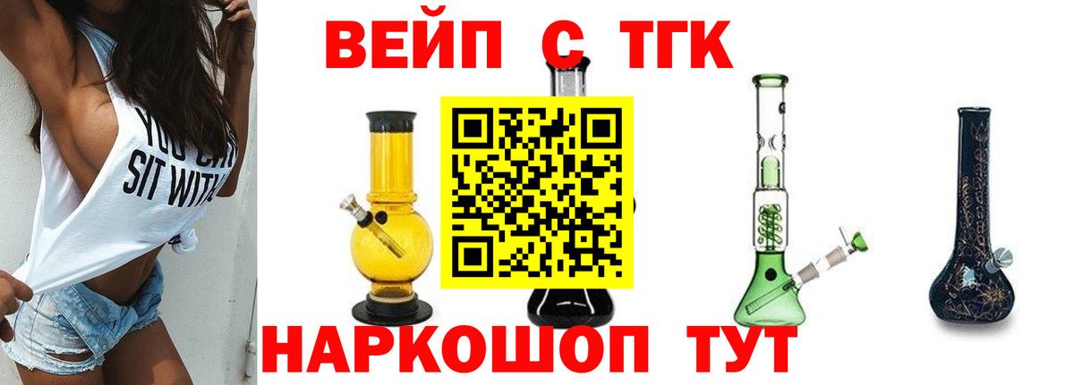 ТГК жижа Лесозаводск